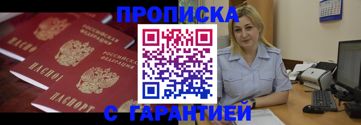 прописка ребенка в Смоленской области